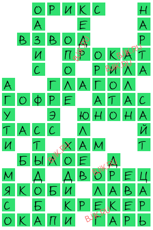 сканворд 15962