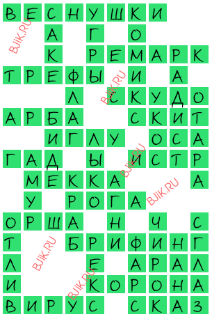 сканворд 15968