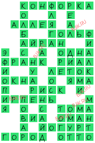 сканворд 15981