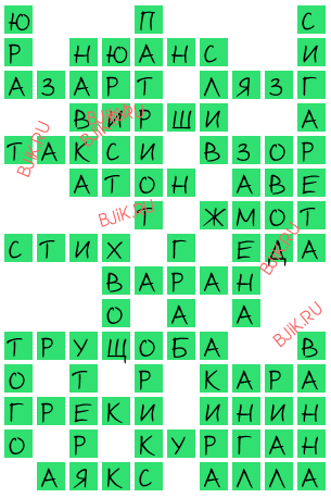 сканворд 15998