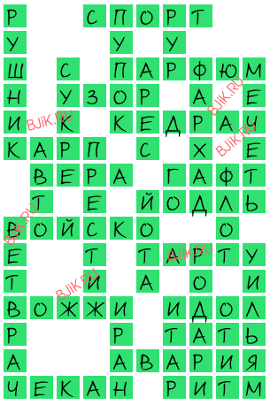 сканворд 16006