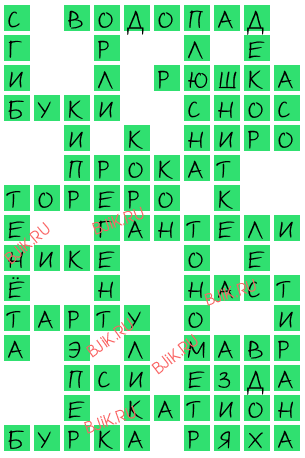 сканворд 16028