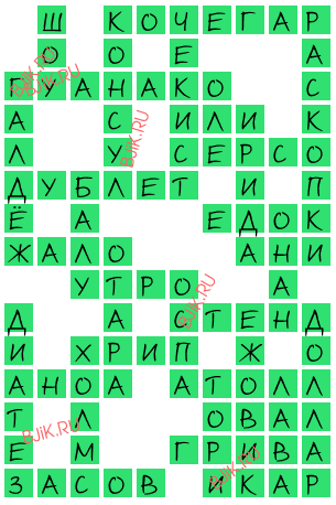 сканворд 16039