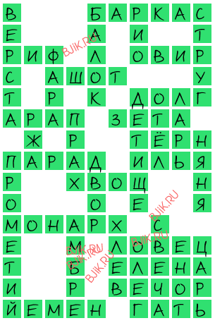 сканворд 16047