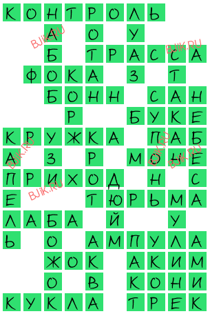 сканворд 16059