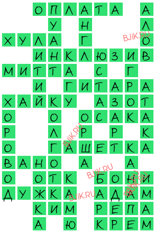 сканворд 16089