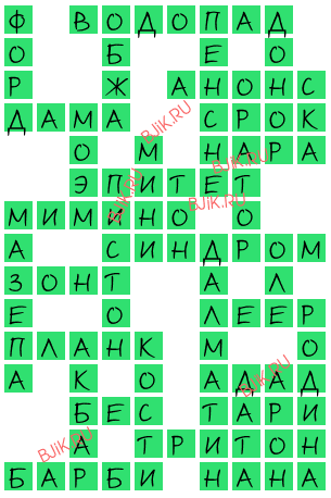 сканворд 16098