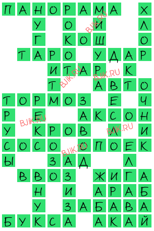 сканворд 16116