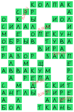 сканворд 16135