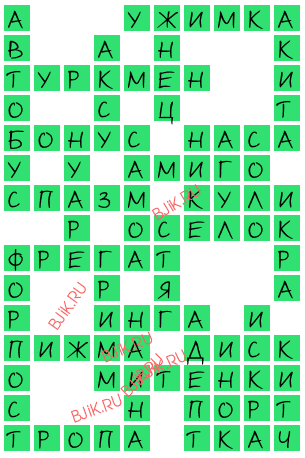 сканворд 16139