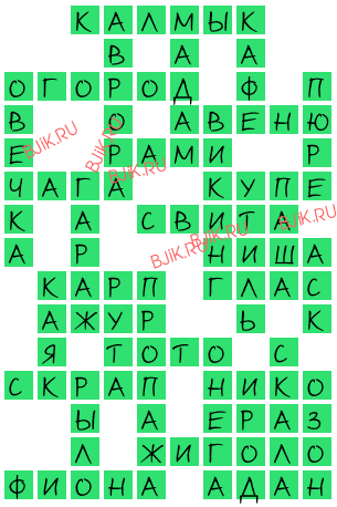 сканворд 16178