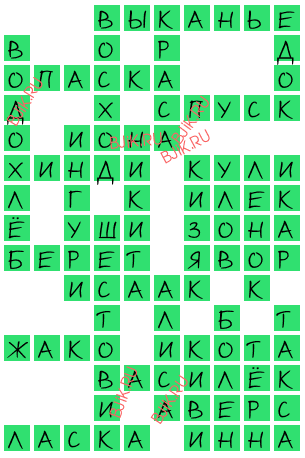 сканворд 16190