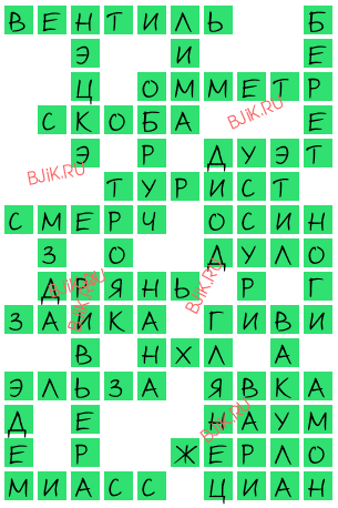 сканворд 16196