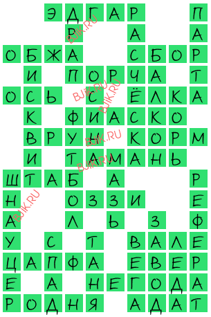 сканворд 16202
