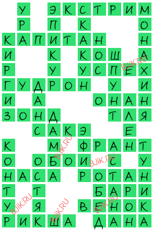 сканворд 16204