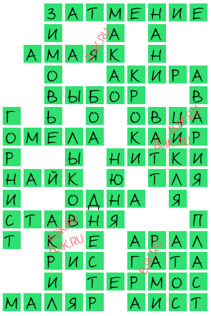 сканворд 16216