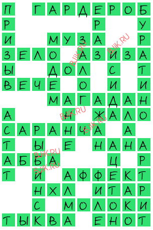 сканворд 16221