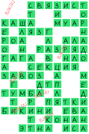 сканворд 16249