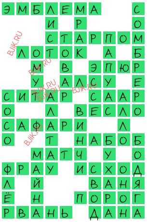 сканворд 16253