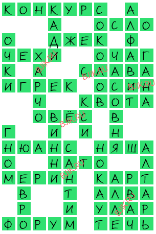 сканворд 16257