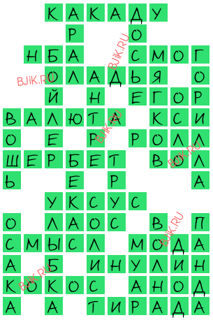 сканворд 16269