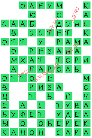 сканворд 16272