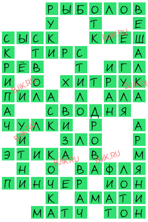 сканворд 16284