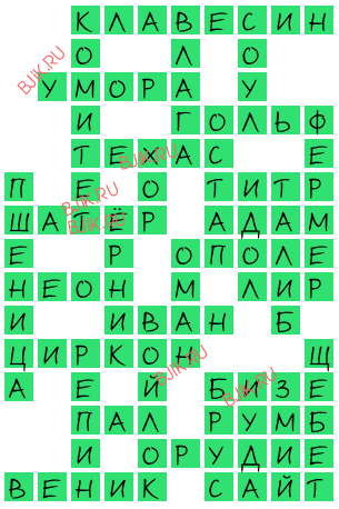сканворд 16286