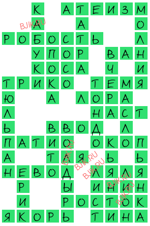 сканворд 16287