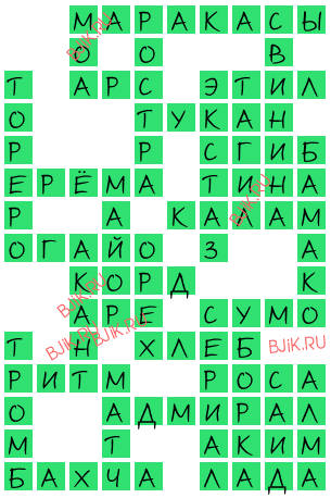 сканворд 16293