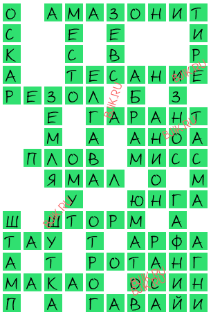 сканворд 16296