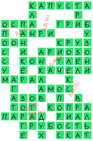 сканворд 16310