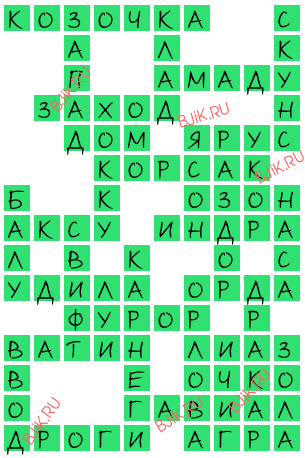 сканворд 16320