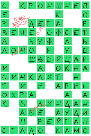 сканворд 16326