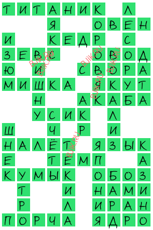 сканворд 16327