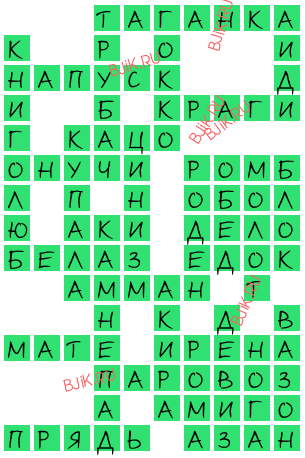 сканворд 16330