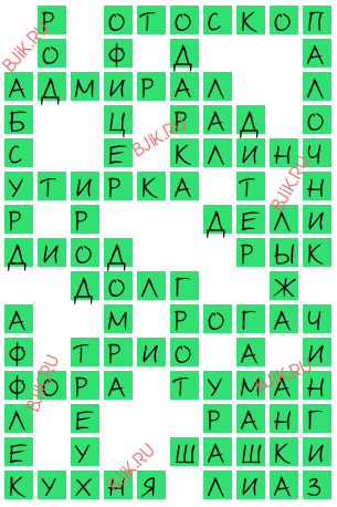 сканворд 16404