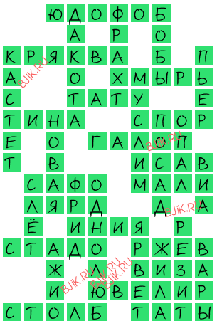 сканворд 16413