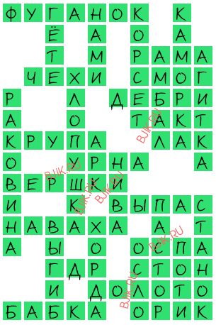 сканворд 16442
