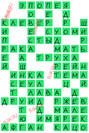 сканворд 16483