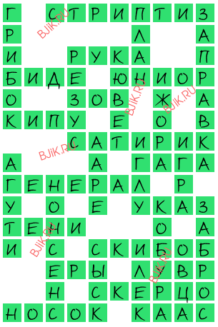 сканворд 16491