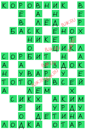 сканворд 16516