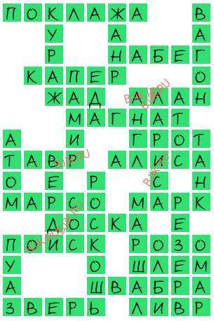 сканворд 16520