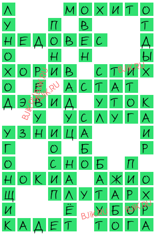сканворд 16539