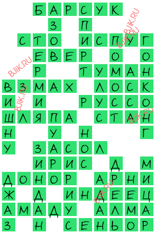 сканворд 16540