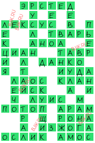 сканворд 16543
