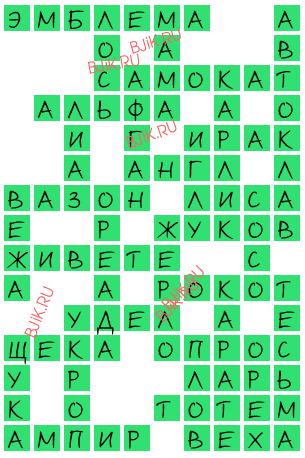 сканворд 16548