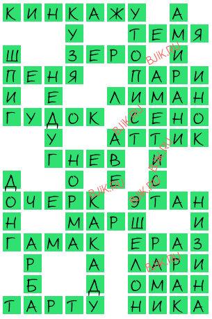сканворд 16552