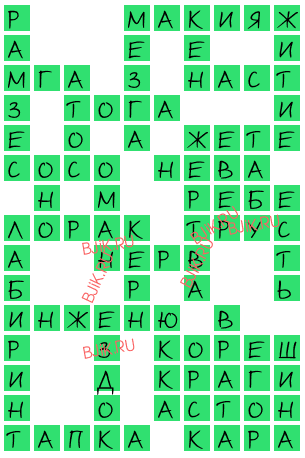 сканворд 16577