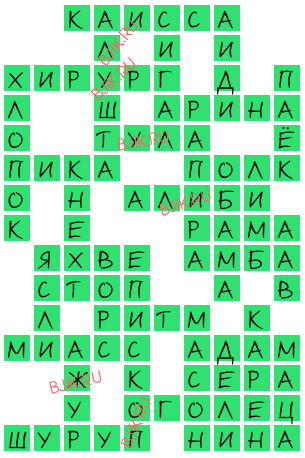 сканворд 16578